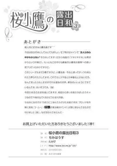 A perfect day for exposure of Sakura Kotaka 1-3