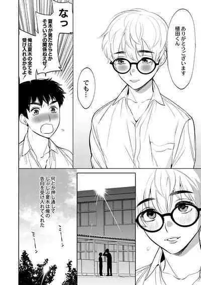 Mesuiki Otokonoko - How to give Multiple Orgasms