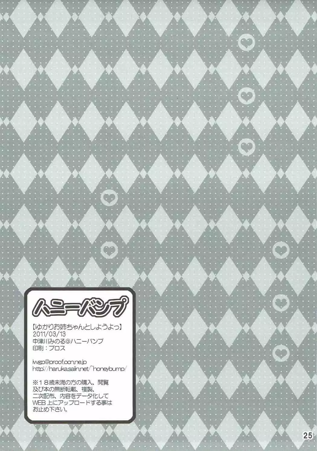 Yukari Onee-chan to Shiyou yo