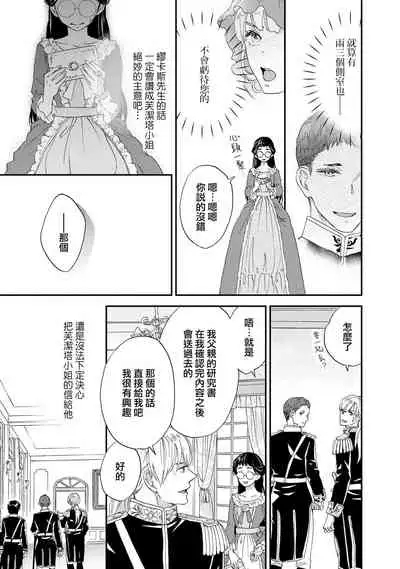 [Adumi Yuu kisaragi] Gensui kōtei no okiniiri ~ botsuraku reijō wa kakowa re dekiai ni honrō sa retemasu ~ | 元帥皇帝的心頭至寵~沒落大小姐被溺愛包圍任由擺佈~ [Chinese] [莉赛特汉化组]