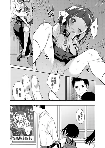 [Nogiwa Kaede] Warui Ko Zenpen (COMIC LO 2021-12) [Chinese] [山樱汉化] [Digital]