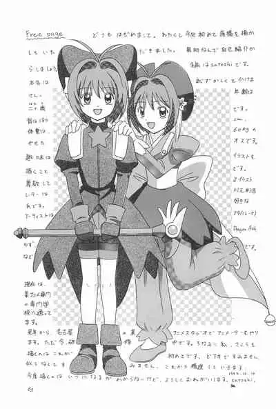 (C57) [Shinobi no Yakata (Iwama Yoshiki)] 8th of ace (Card Captor Sakura)