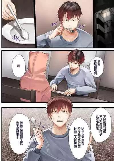 [Calm Atmosphere (Shinya)] Hitozuma no Watashi ga 