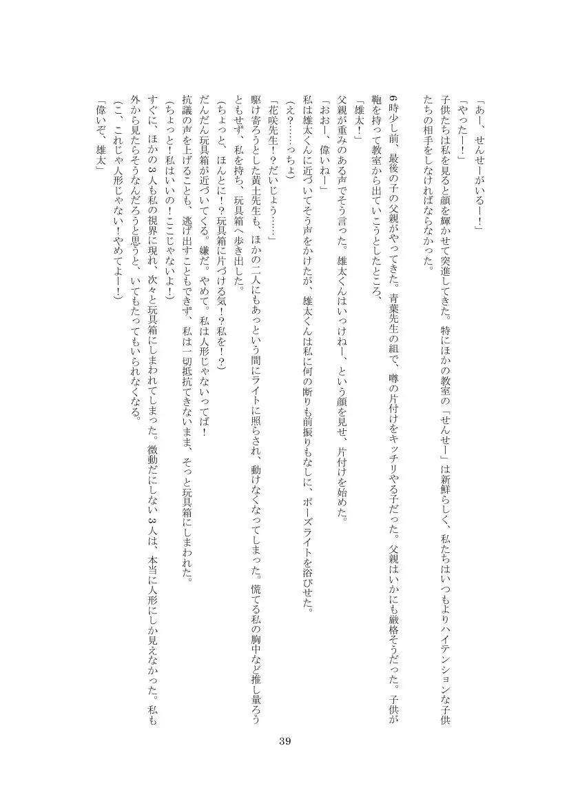 Youchien no Ningyou Senseitachi