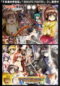 [Dende] Fushigi Sekai -Mystery World- Nonona 26 ~Makokuou Nikubeki no Utage, Hitsuu no Himeana Nyuuana Tsukan Ingoku~