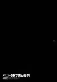 [Sadistic Mary (服部ミツカ)]バ○ト69で僕と握手!(Tiger and Bunny)