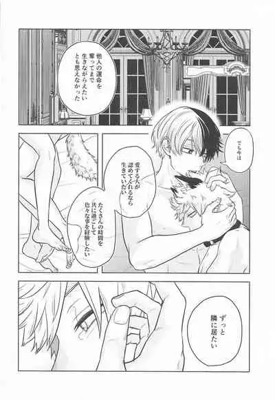 (Douyara Deban no Youda! 22) [Holy Cow (ichika)] cuore mio (Boku no Hero Academia)