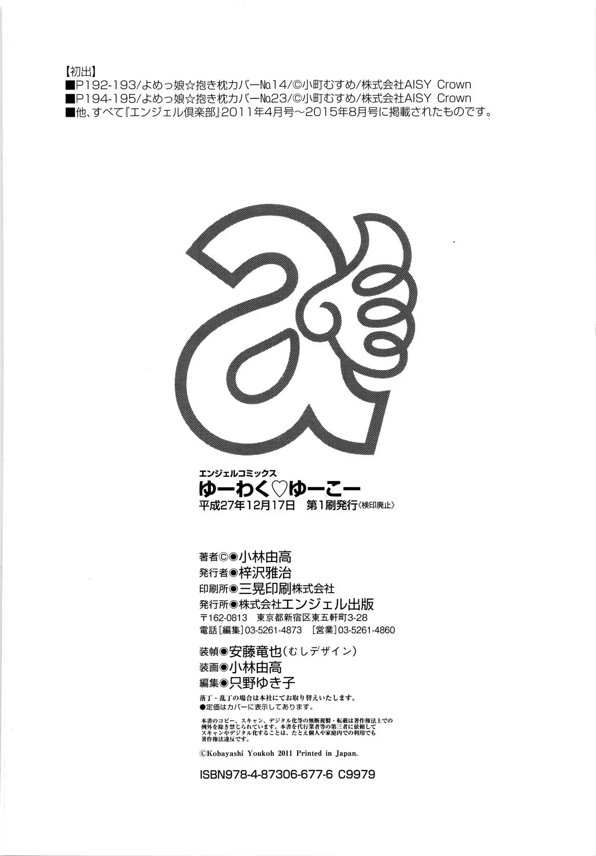 Yuuwaku . Yuuko