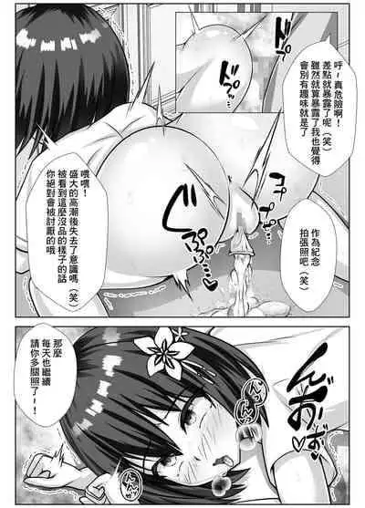 [Fantastic Neko-Samurai] Kyonyuu de Osananajimi no Kanojo ga Yarichin Otoko ni Netorareru Hanashi | 既是巨乳又是青梅竹馬的女友被海王睡走的故事 [Chinese]