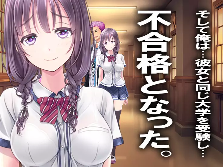 Boku no Netorare Juken Sensou