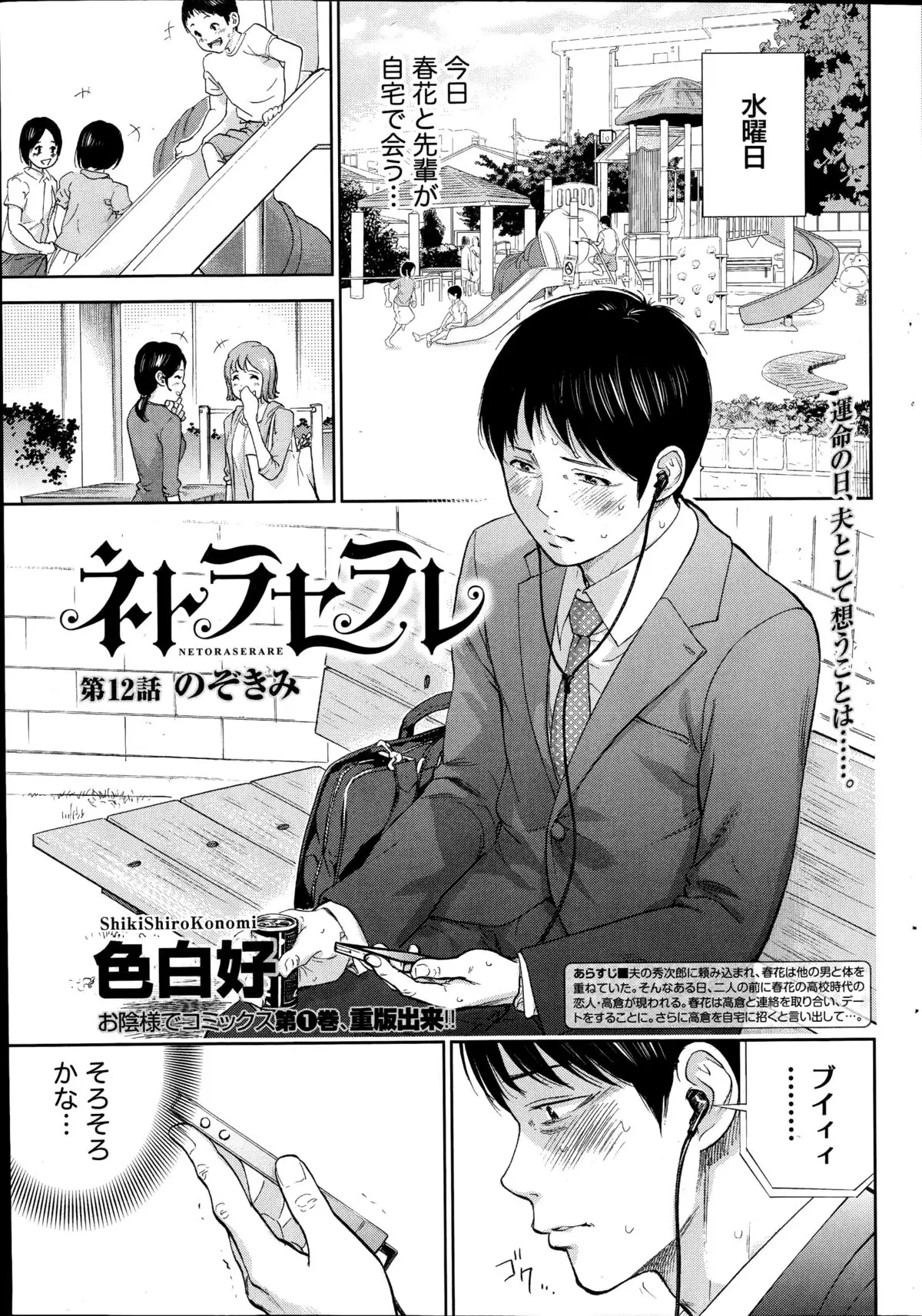 Netoraserare Ch. 1-19