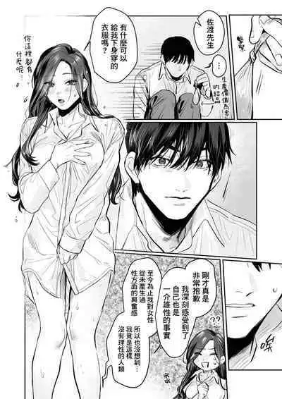 [Kasuya Mako] SM-teki jun'ai ~ tokitai otoko × shibara retai on'na | SM式纯爱~渴望解开的男人x欲被捆绑的女人 1-3 [Chinese] [莉赛特汉化组]