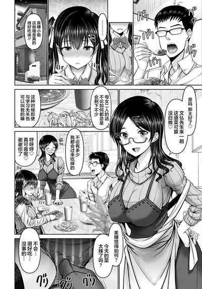 [Oobayashi Mori] Man x Dele Oyakodon (ANGEL Club 2021-05) [Chinese] [两面包夹汉化组] [Digital]