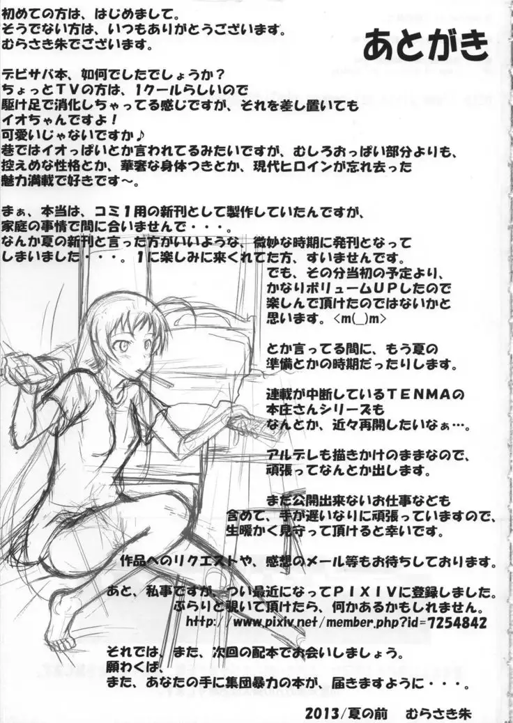 Yoru no Tenshi ~Penis o Ijiri Jii e to Kuruu 7-kakan~