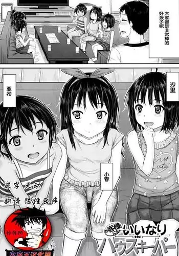 okyakusama nimo! Iinari House Keeper