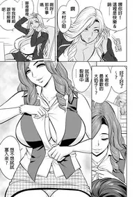 [Tatsunami Youtoku] Gal Ane Shachou to Harem Office ~SEX wa Gyoumu ni Fukumimasu ka?~ Ch. 1-4 [Chinese] [叔叔不行了漢化] [Digital]