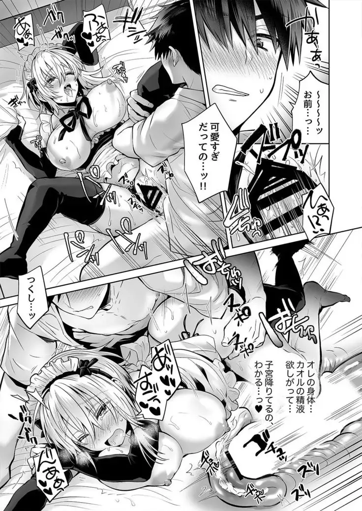 Ore no Shinyuu wa TS Taishitsu 2