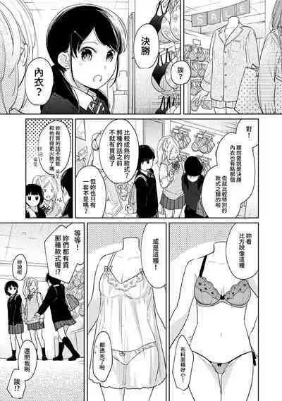 1LDK+JK Ikinari Doukyo? Micchaku!? Hatsu Ecchi!!? | 1LDK+JK 突然間展開同居? 極度貼近!?初體驗!? Ch. 18-37