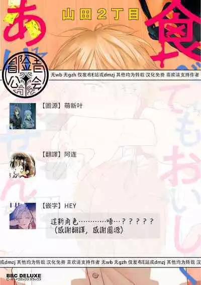 Tabetemo Oishiku Arimasen 2 | 尝起来一点都不好吃 2 Ch. 6-23 番外+加笔+A店特典