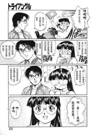 Triangle - a triangular love affair