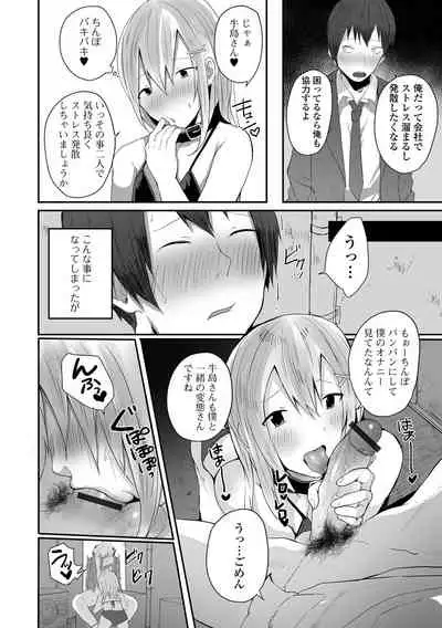 [も〜ん] Otoko no musume datte koi shitai ndesuga! [Digital]