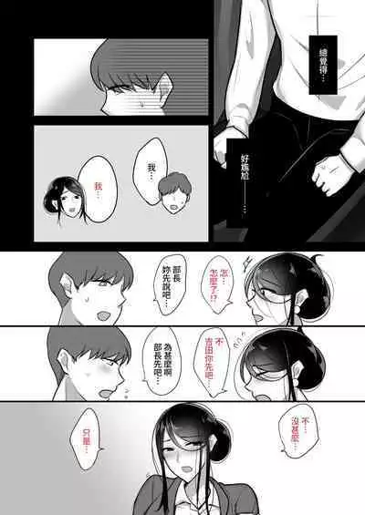 [Botamochi] Masaka Ano Oni Joushi ga Ore no SeFri ni Naru nante... 2 ~Oni Joushi to Asedaku Nakadashi Onsen Ryokou~｜沒想到那個魔鬼上司竟然會成為我的性伴侶2〜與鬼上司共度香汗淋漓的內射溫泉旅行〜 [Chinese] [Decensored] [Digital]