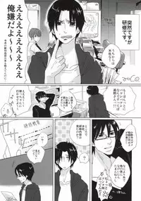 世界一雪佐 (Sekaiichi Hatsukoi)